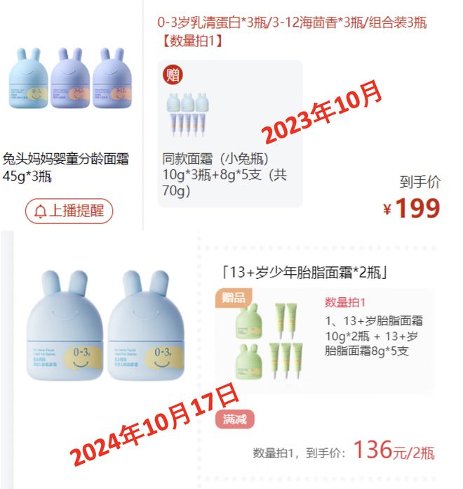 妈妈内衣涨4倍 百元以下洗发水消失OG真人某“口红一哥”带货越来越贵(图1)