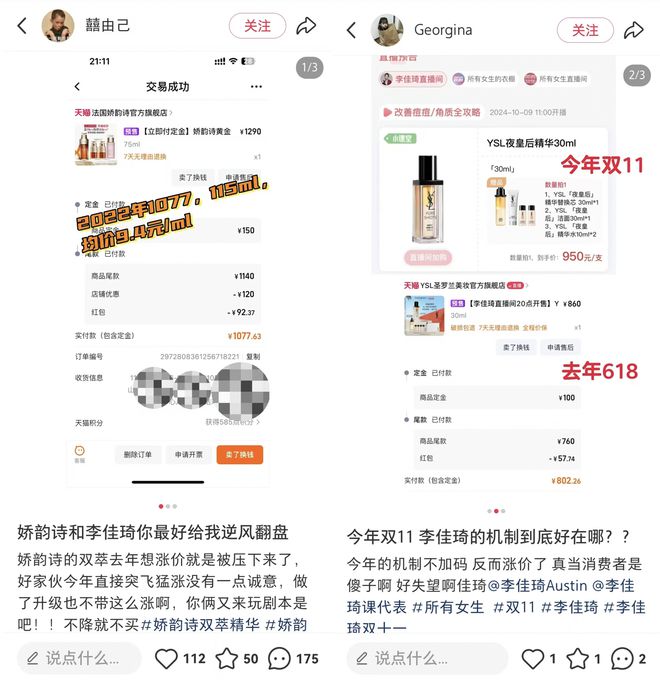 妈妈内衣涨4倍 百元以下洗发水消失OG真人某“口红一哥”带货越来越贵(图5)