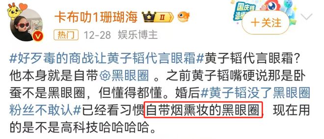 拿下代言网友：好歹毒的商战！OG真人黄子韬靠“黑眼圈”(图2)