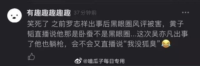 拿下代言网友：好歹毒的商战！OG真人黄子韬靠“黑眼圈”(图6)
