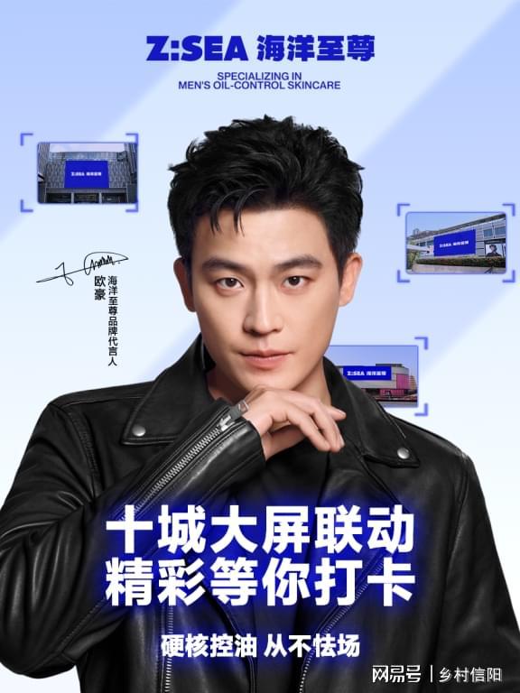 开启男士护肤“硬核控场”新征程OG网站海洋至尊官宣欧豪为代言人(图5)