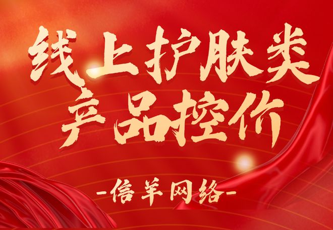 产品控价该怎么做？OG网站线上护肤类