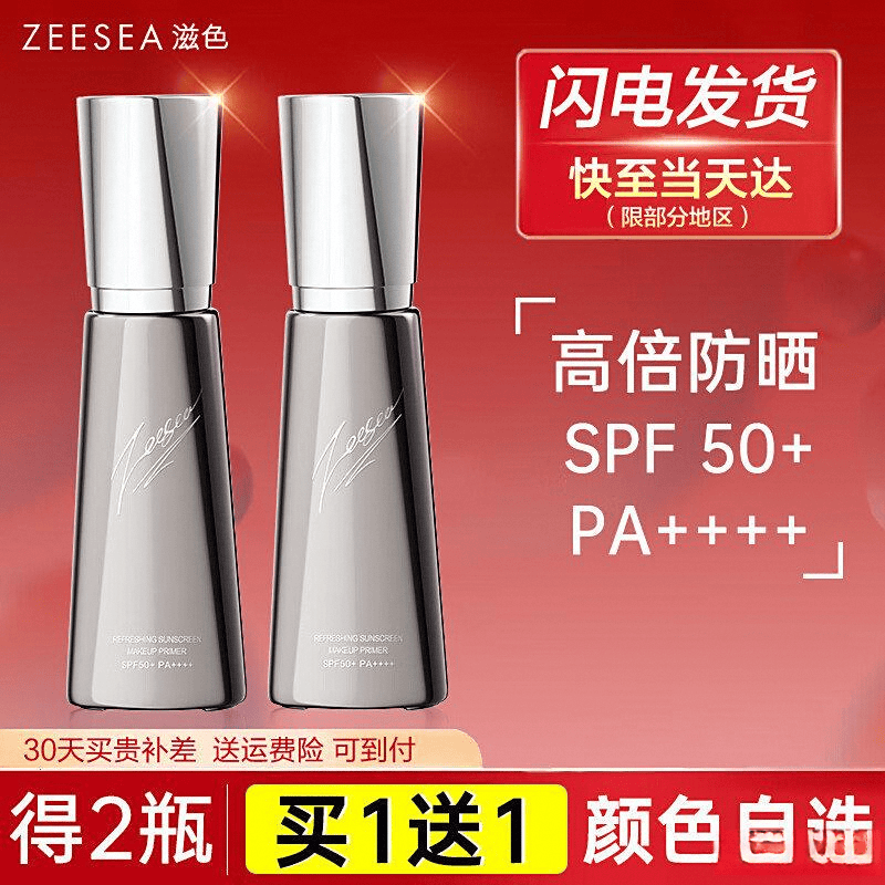 :护肤与美妆的完美结合值得一试的选择OG真人平台ZEESEA防晒隔离霜(图2) :护肤与美妆的完美结合值得一试的选择OG真人平台ZEESEA防晒隔离霜(图2)