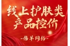 产品控价该怎么做？OG网站线上护肤类