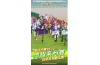 优俊少女台服OG视讯闪耀